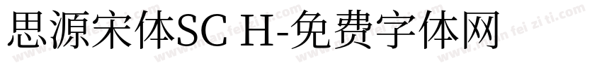 思源宋体SC H字体转换